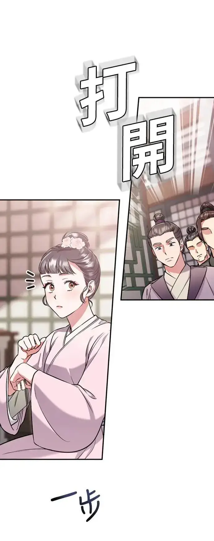 漫画《武林高手转生后宫小主》第9话 接二连三第31张图