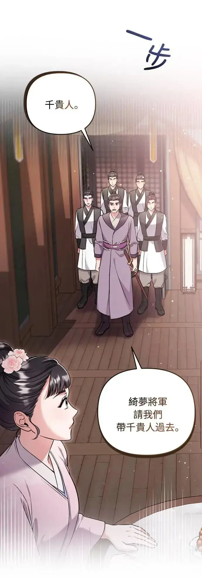 漫画《武林高手转生后宫小主》第9话 接二连三第32张图