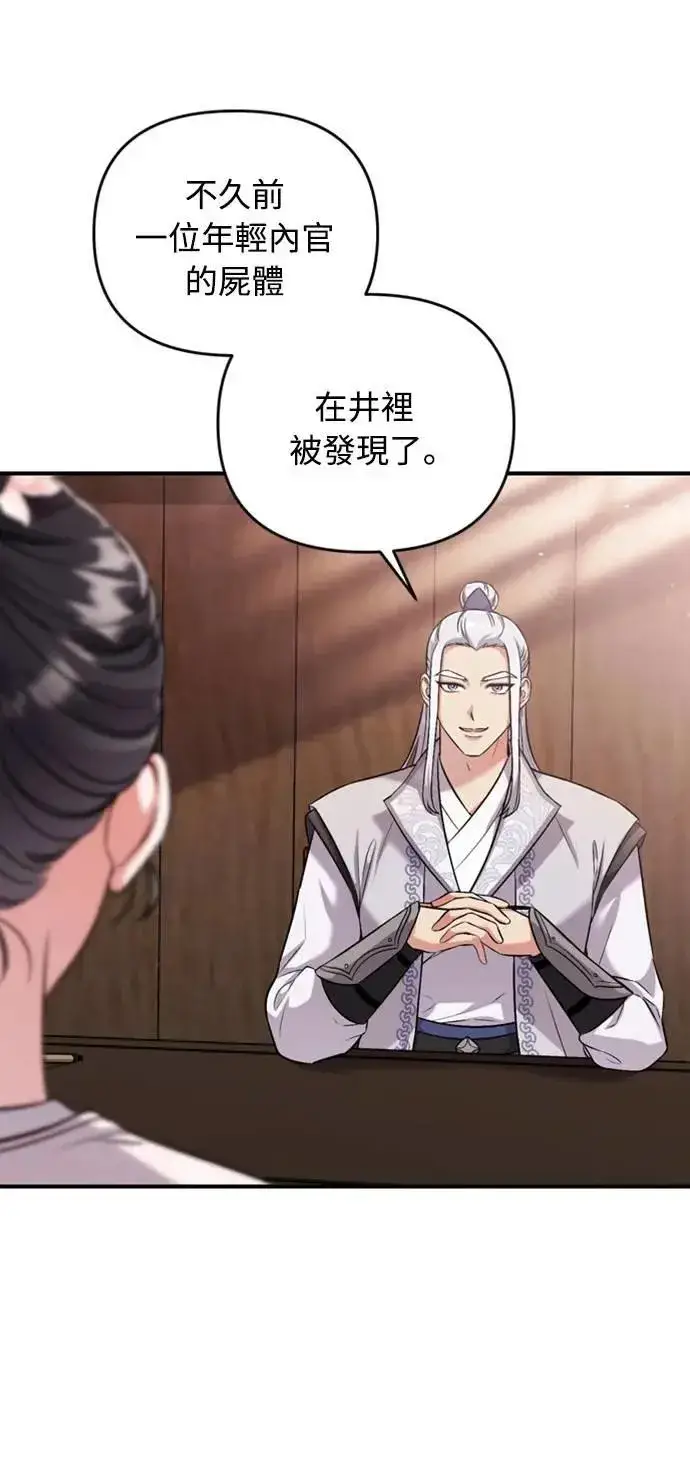 漫画《武林高手转生后宫小主》第9话 接二连三第36张图