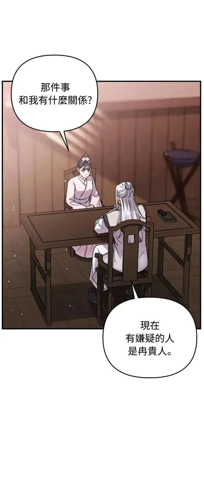 漫画《武林高手转生后宫小主》第9话 接二连三第37张图
