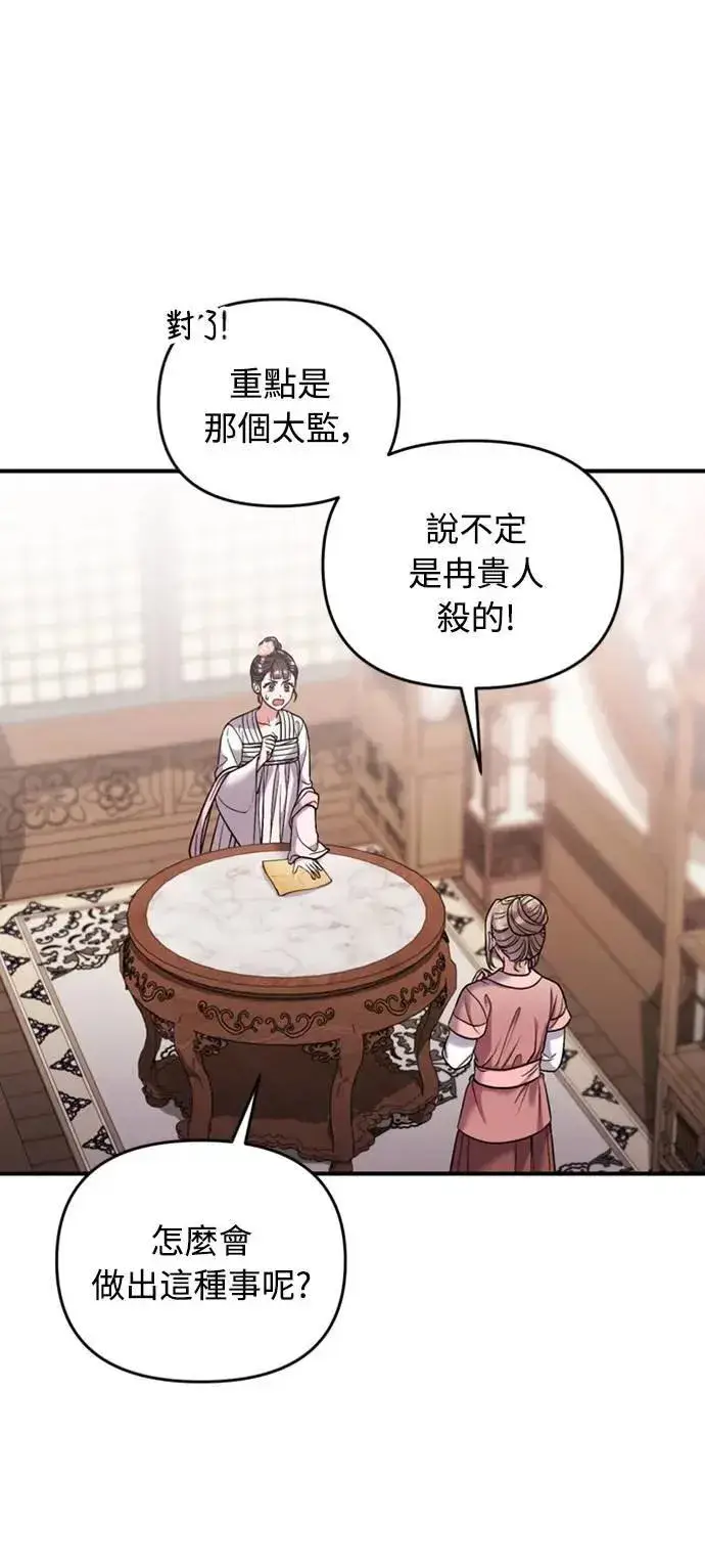 漫画《武林高手转生后宫小主》第9话 接二连三第4张图