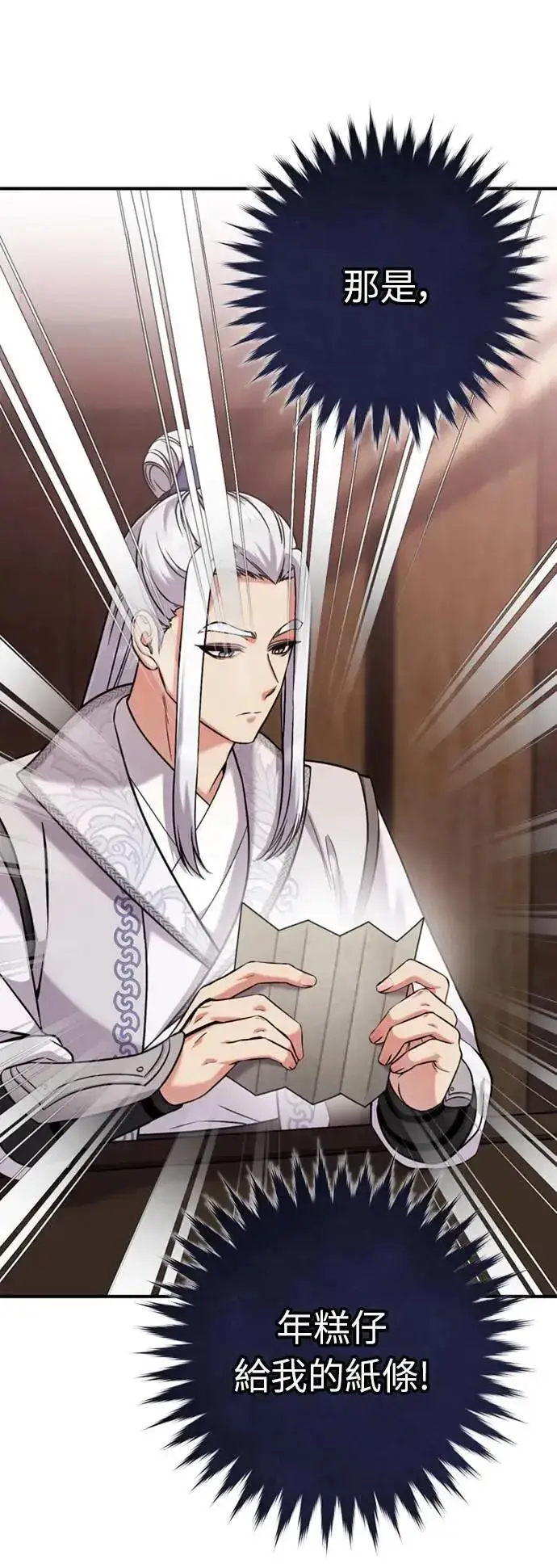 漫画《武林高手转生后宫小主》第9话 接二连三第43张图