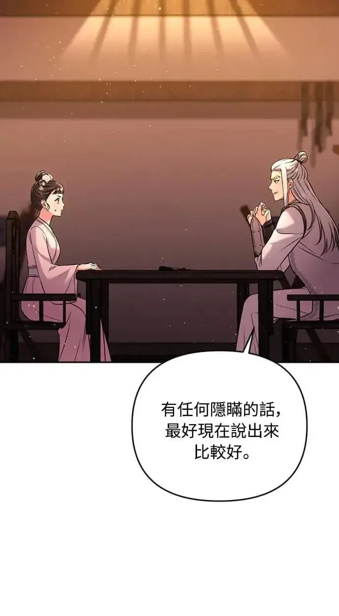 漫画《武林高手转生后宫小主》第9话 接二连三第48张图