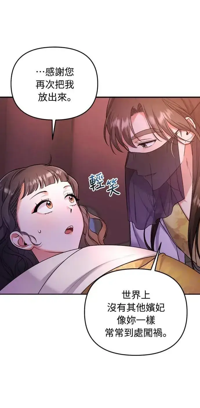 漫画《武林高手转生后宫小主》第9话 接二连三第69张图