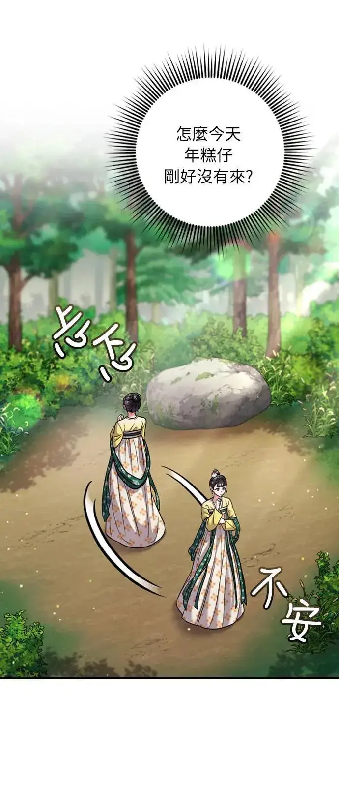 漫画《武林高手转生后宫小主》第9话 接二连三第7张图