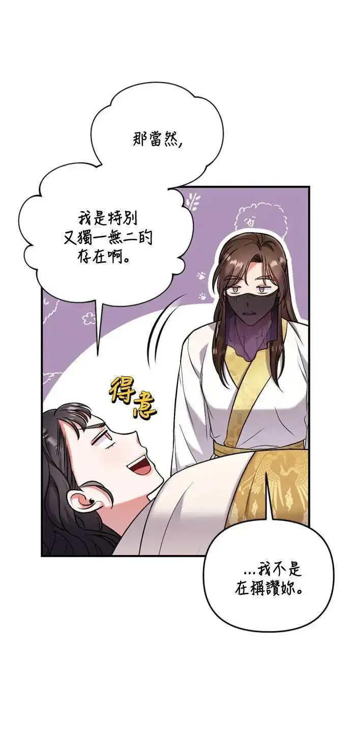 漫画《武林高手转生后宫小主》第9话 接二连三第70张图
