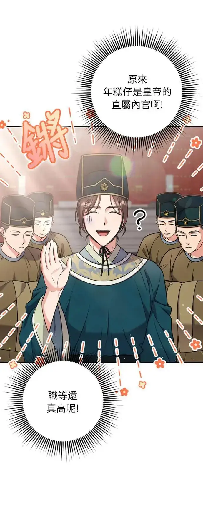 漫画《武林高手转生后宫小主》第9话 接二连三第79张图