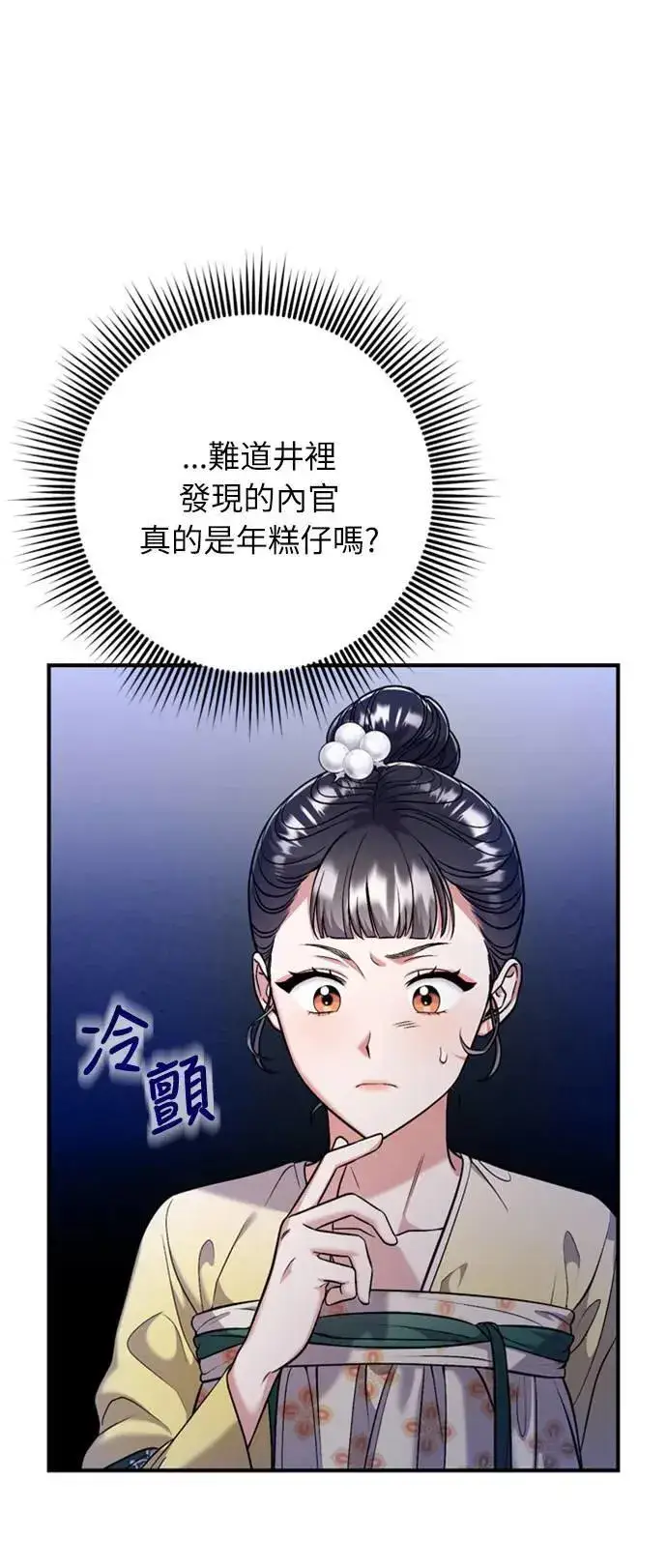 漫画《武林高手转生后宫小主》第9话 接二连三第8张图