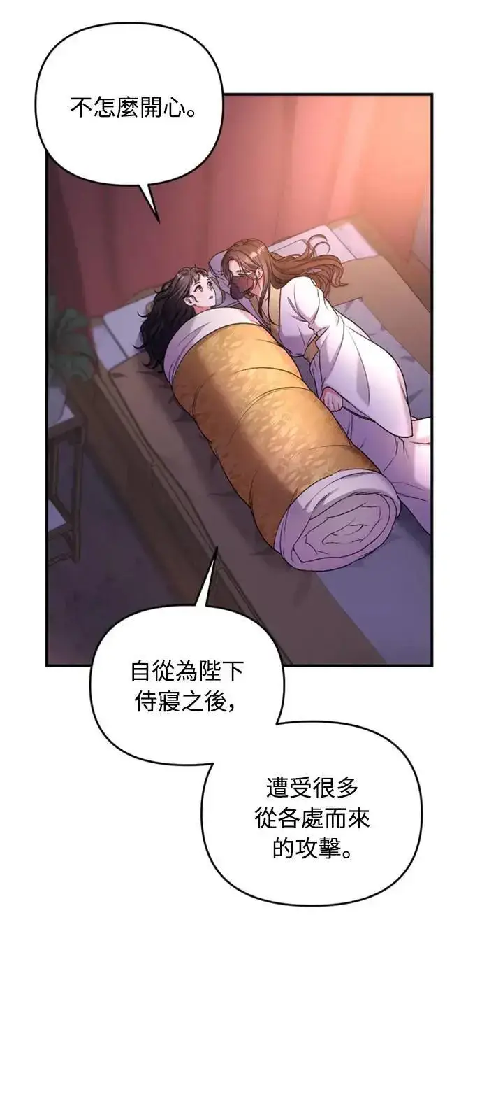 漫画《武林高手转生后宫小主》第9话 接二连三第88张图