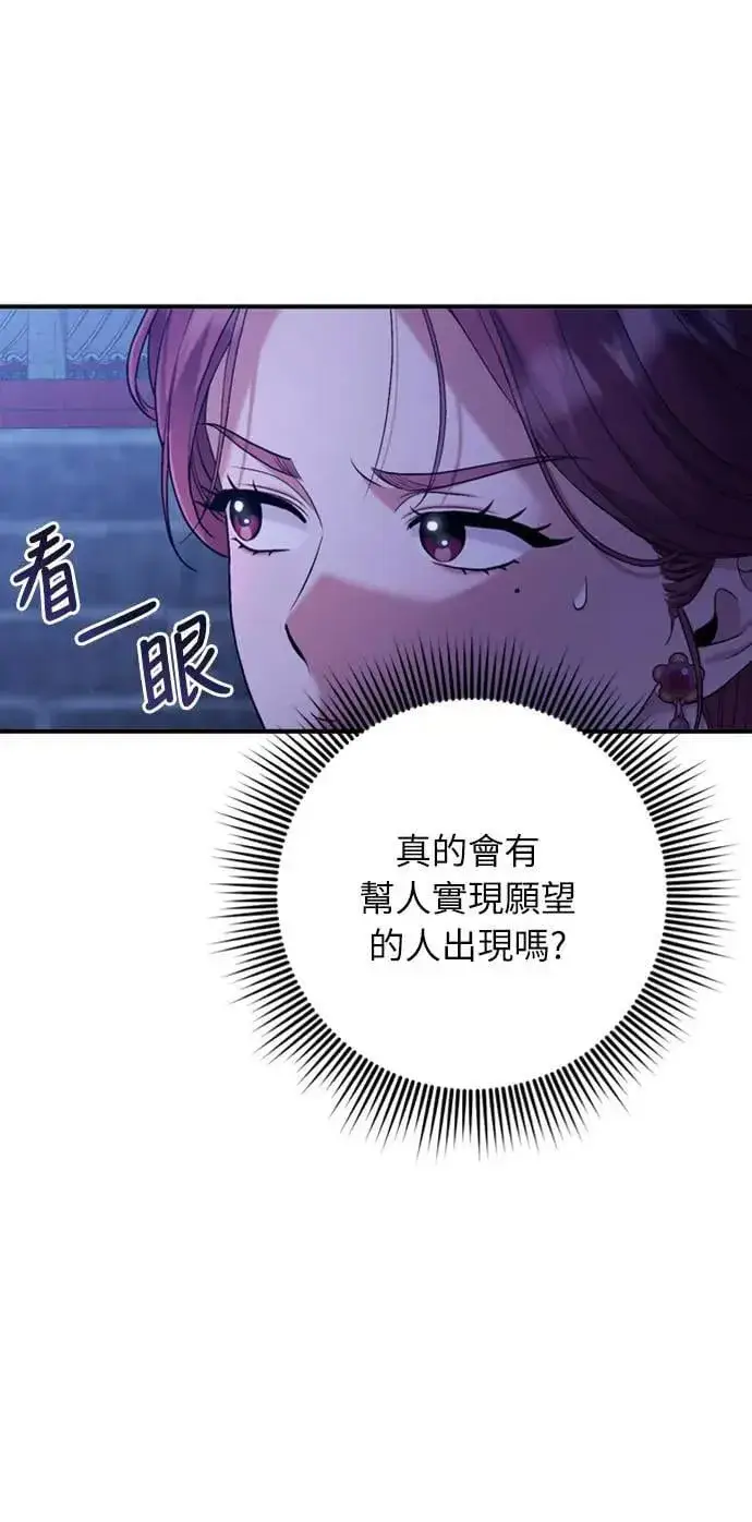 漫画《武林高手转生后宫小主》第10话 千年雨真快到来第11张图
