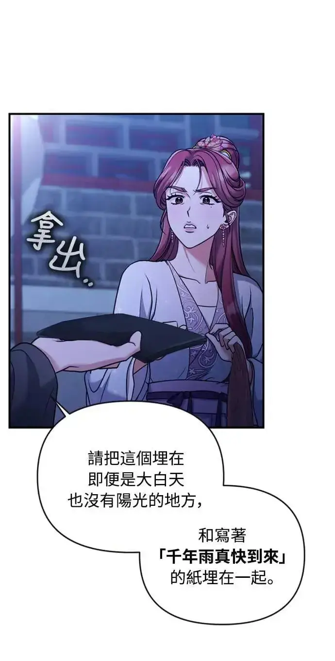 漫画《武林高手转生后宫小主》第10话 千年雨真快到来第17张图