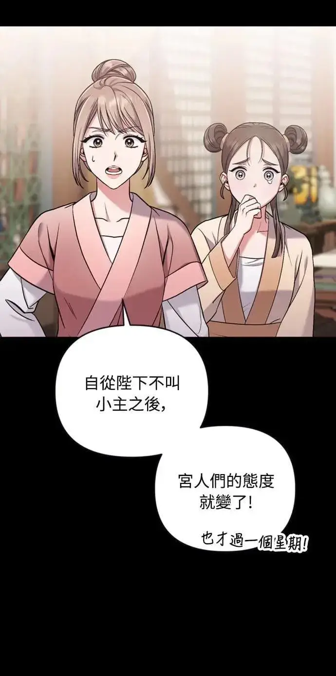漫画《武林高手转生后宫小主》第10话 千年雨真快到来第22张图