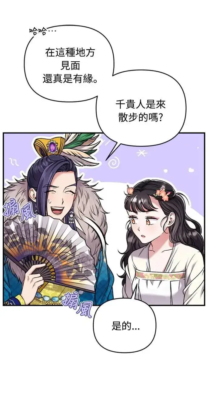 漫画《武林高手转生后宫小主》第10话 千年雨真快到来第31张图