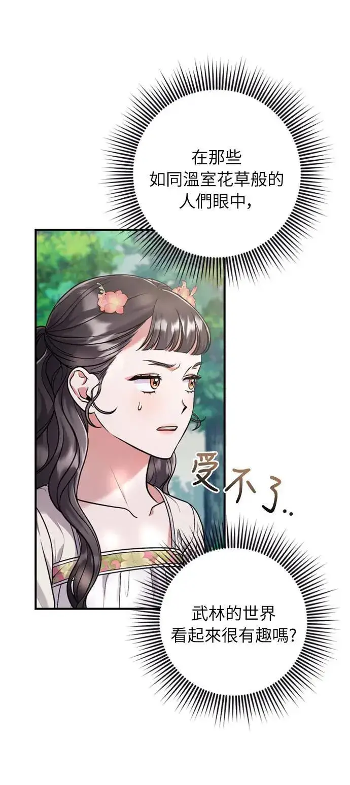 漫画《武林高手转生后宫小主》第10话 千年雨真快到来第36张图