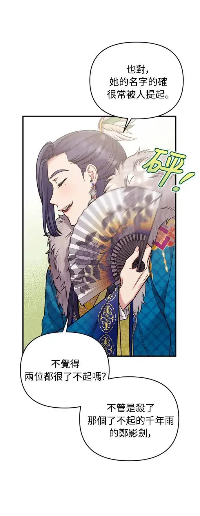 漫画《武林高手转生后宫小主》第10话 千年雨真快到来第42张图