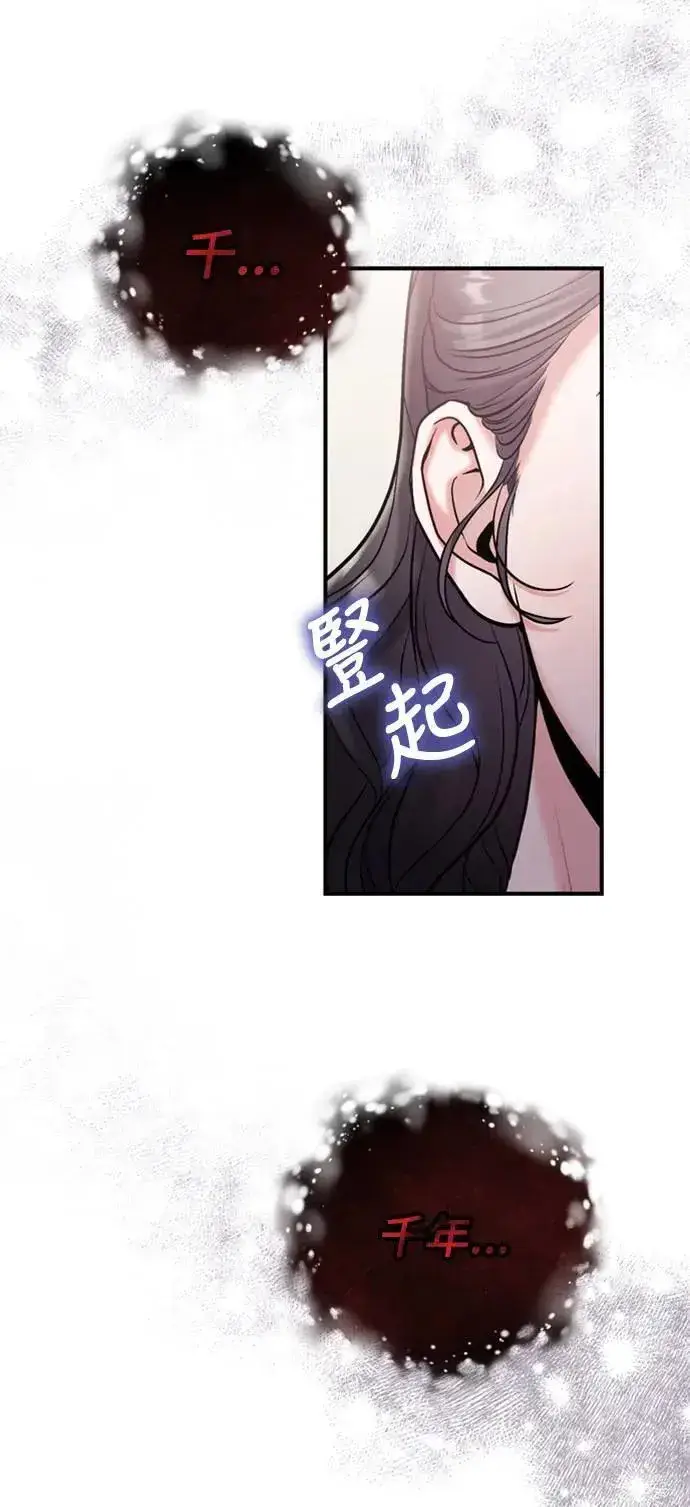 漫画《武林高手转生后宫小主》第10话 千年雨真快到来第59张图