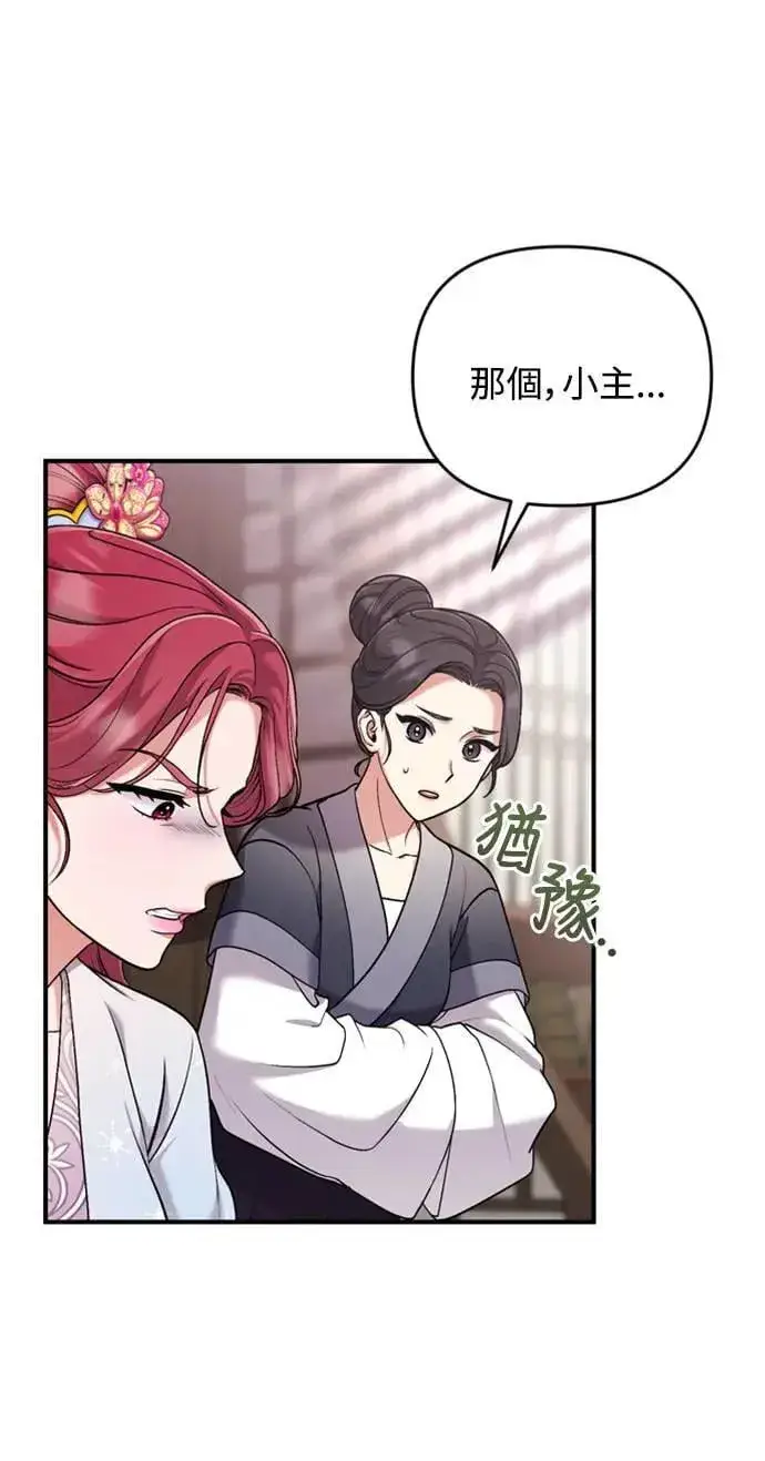 漫画《武林高手转生后宫小主》第10话 千年雨真快到来第6张图