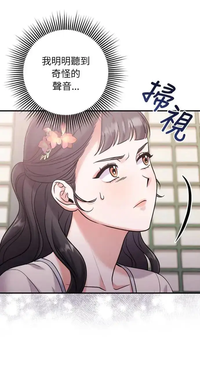 漫画《武林高手转生后宫小主》第10话 千年雨真快到来第61张图