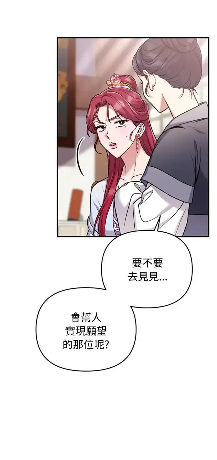 漫画《武林高手转生后宫小主》第10话 千年雨真快到来第7张图