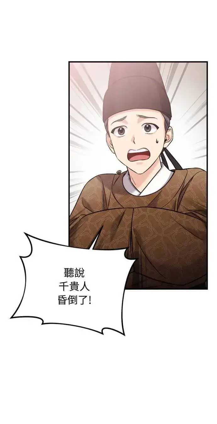 漫画《武林高手转生后宫小主》第10话 千年雨真快到来第71张图