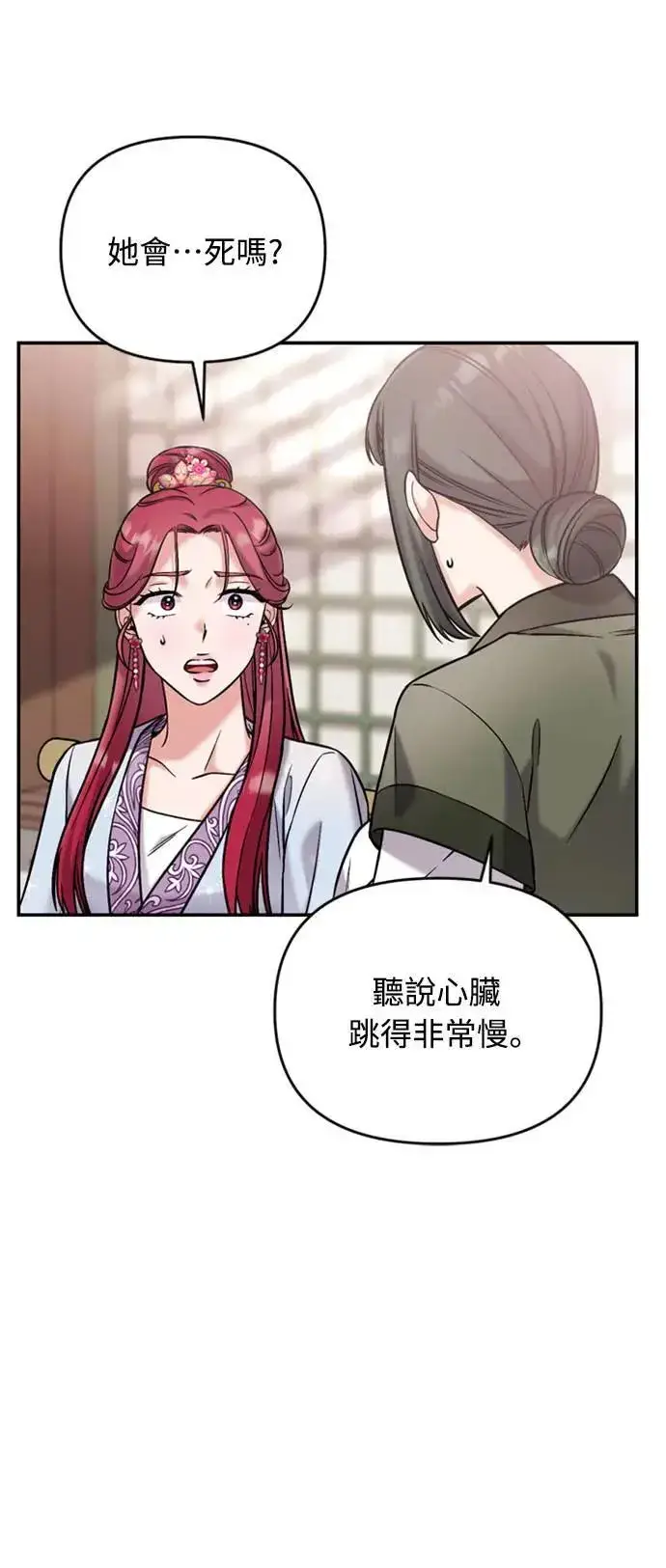 漫画《武林高手转生后宫小主》第10话 千年雨真快到来第77张图