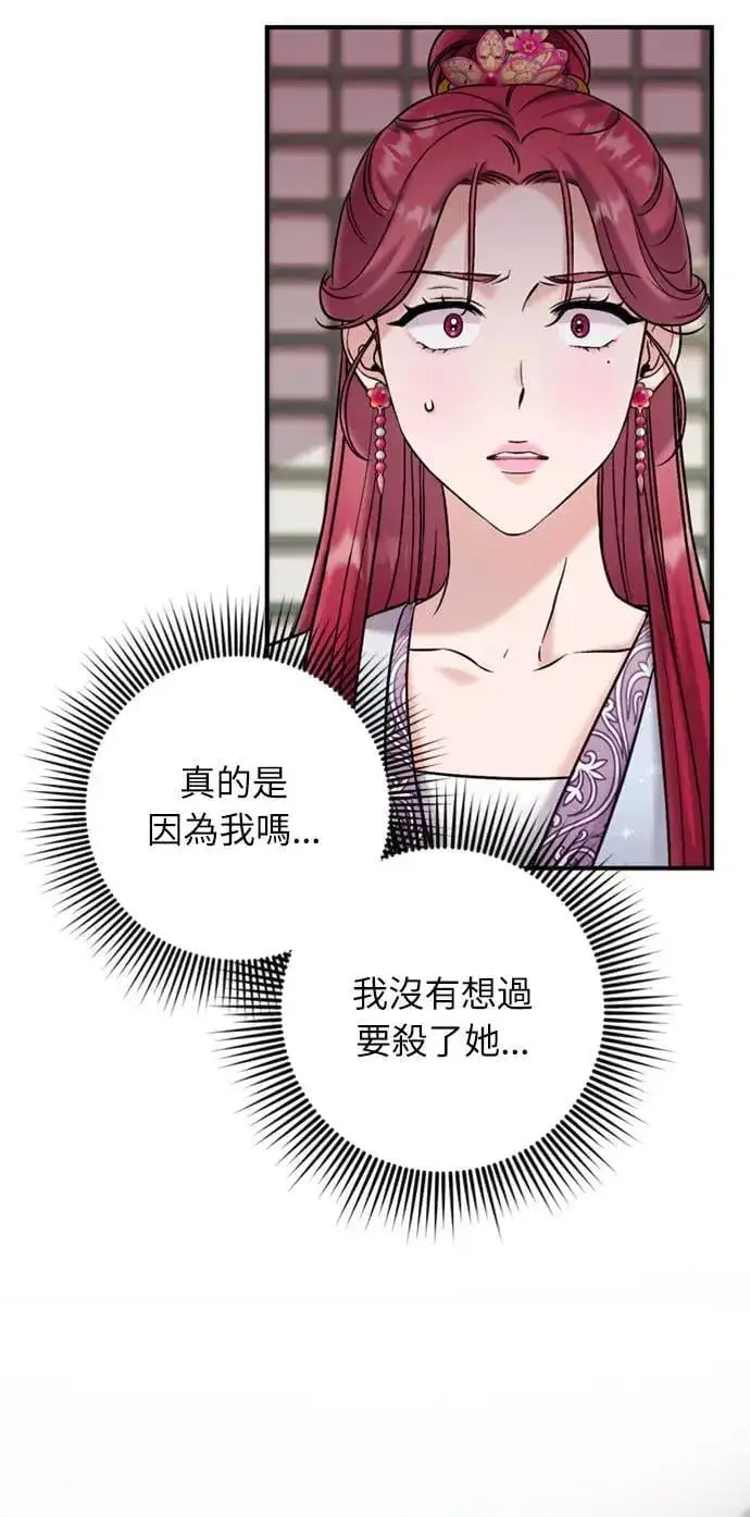 漫画《武林高手转生后宫小主》第10话 千年雨真快到来第78张图