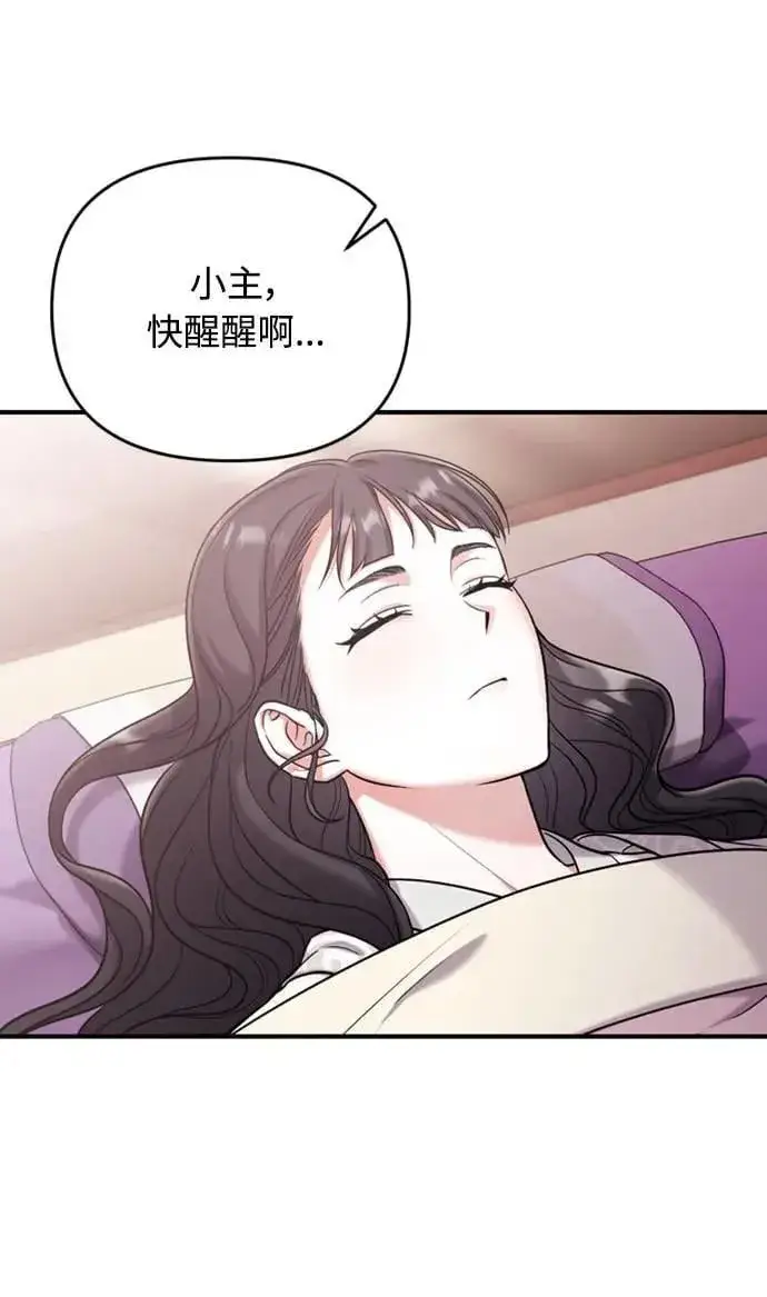 漫画《武林高手转生后宫小主》第10话 千年雨真快到来第93张图