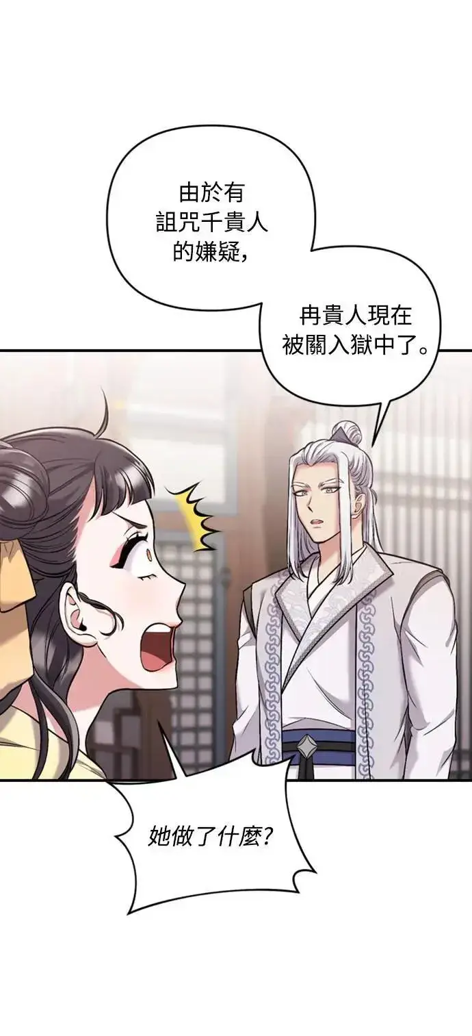 漫画《武林高手转生后宫小主》第11话 留下来的人总是悲伤第100张图