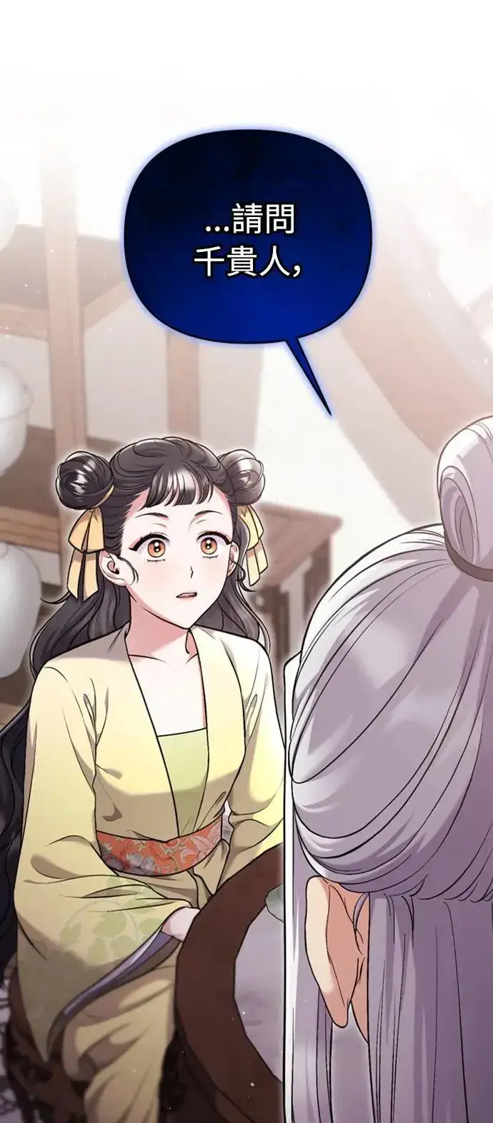 漫画《武林高手转生后宫小主》第11话 留下来的人总是悲伤第102张图