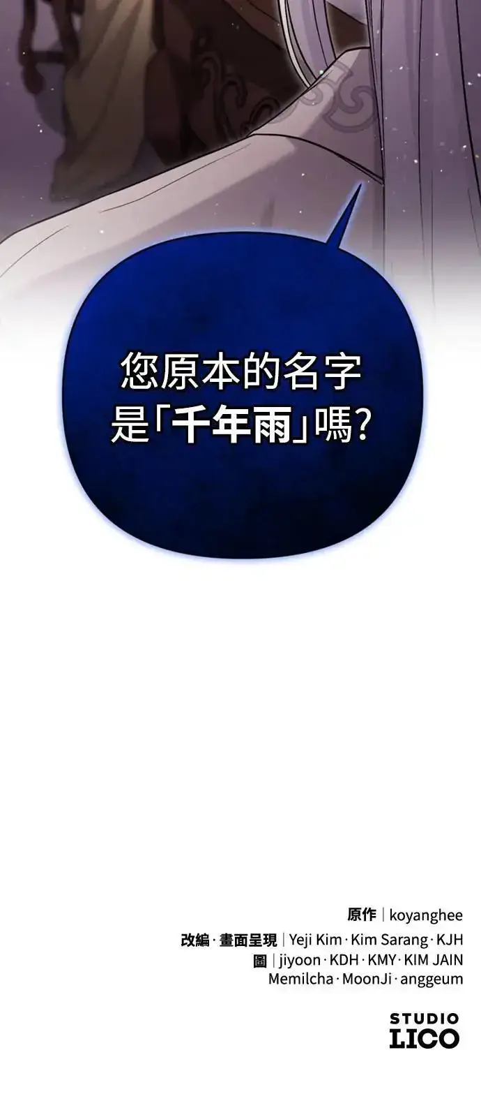 漫画《武林高手转生后宫小主》第11话 留下来的人总是悲伤第103张图