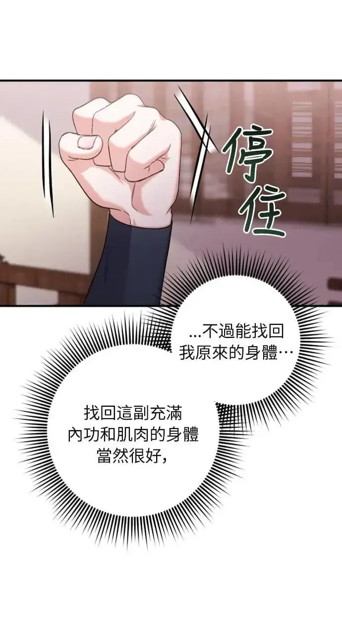 漫画《武林高手转生后宫小主》第11话 留下来的人总是悲伤第17张图