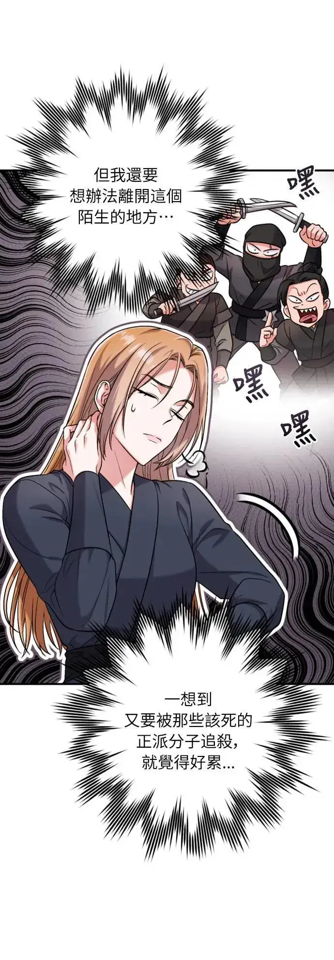 漫画《武林高手转生后宫小主》第11话 留下来的人总是悲伤第18张图