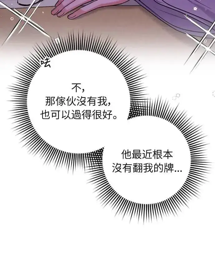 漫画《武林高手转生后宫小主》第11话 留下来的人总是悲伤第24张图