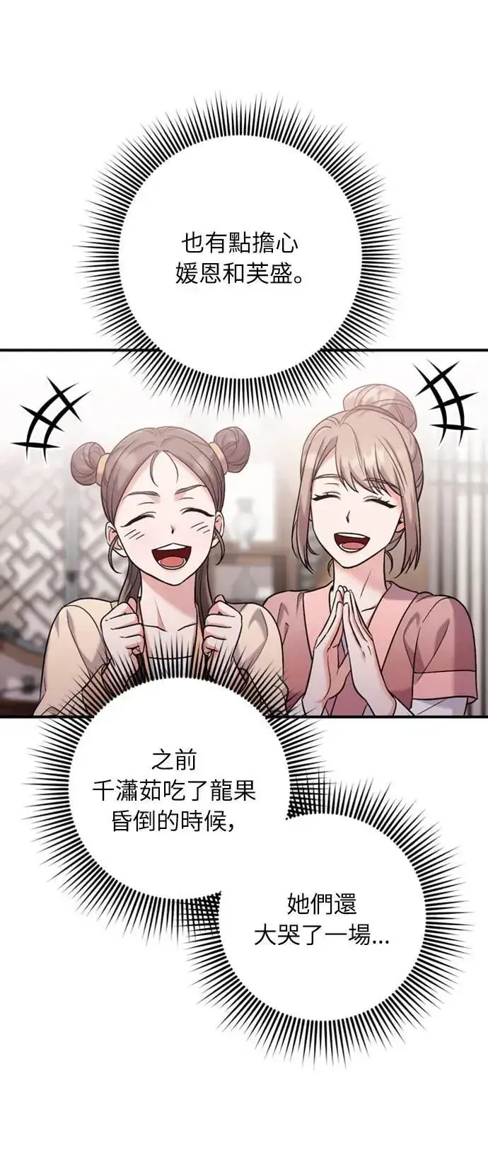 漫画《武林高手转生后宫小主》第11话 留下来的人总是悲伤第25张图