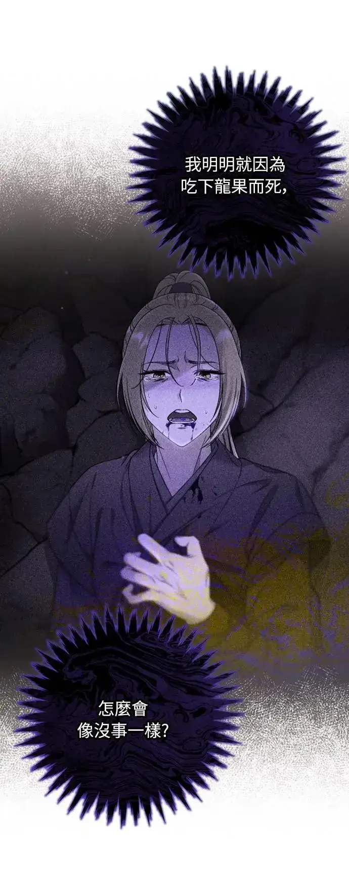 漫画《武林高手转生后宫小主》第11话 留下来的人总是悲伤第27张图