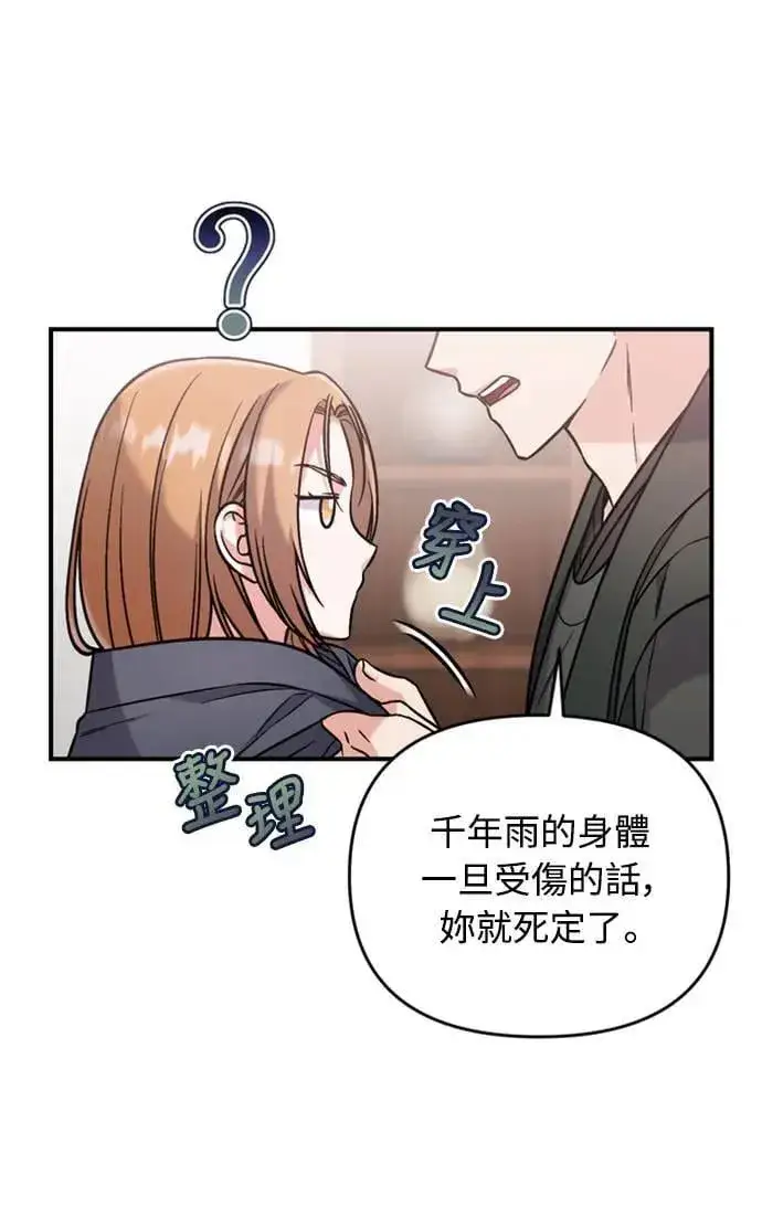 漫画《武林高手转生后宫小主》第11话 留下来的人总是悲伤第39张图