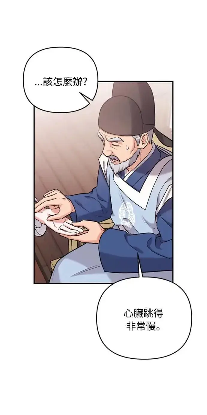 漫画《武林高手转生后宫小主》第11话 留下来的人总是悲伤第6张图