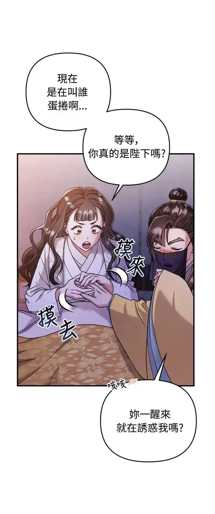 漫画《武林高手转生后宫小主》第11话 留下来的人总是悲伤第61张图