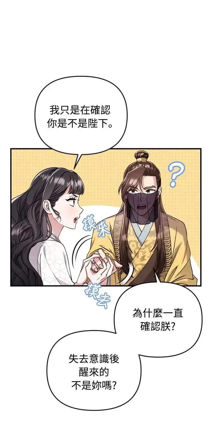 漫画《武林高手转生后宫小主》第11话 留下来的人总是悲伤第62张图
