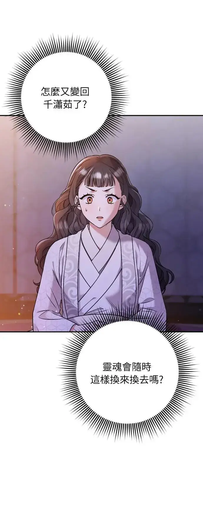 漫画《武林高手转生后宫小主》第11话 留下来的人总是悲伤第63张图