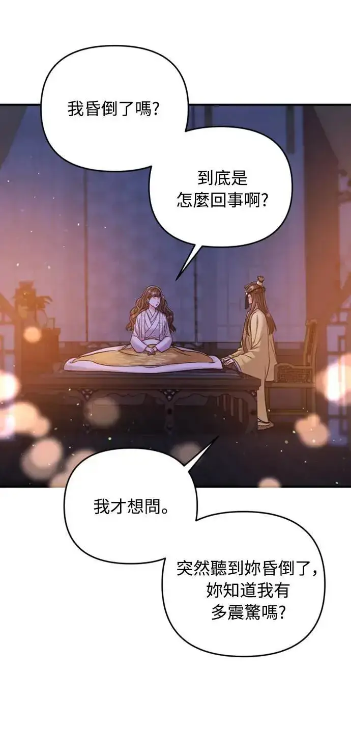 漫画《武林高手转生后宫小主》第11话 留下来的人总是悲伤第66张图