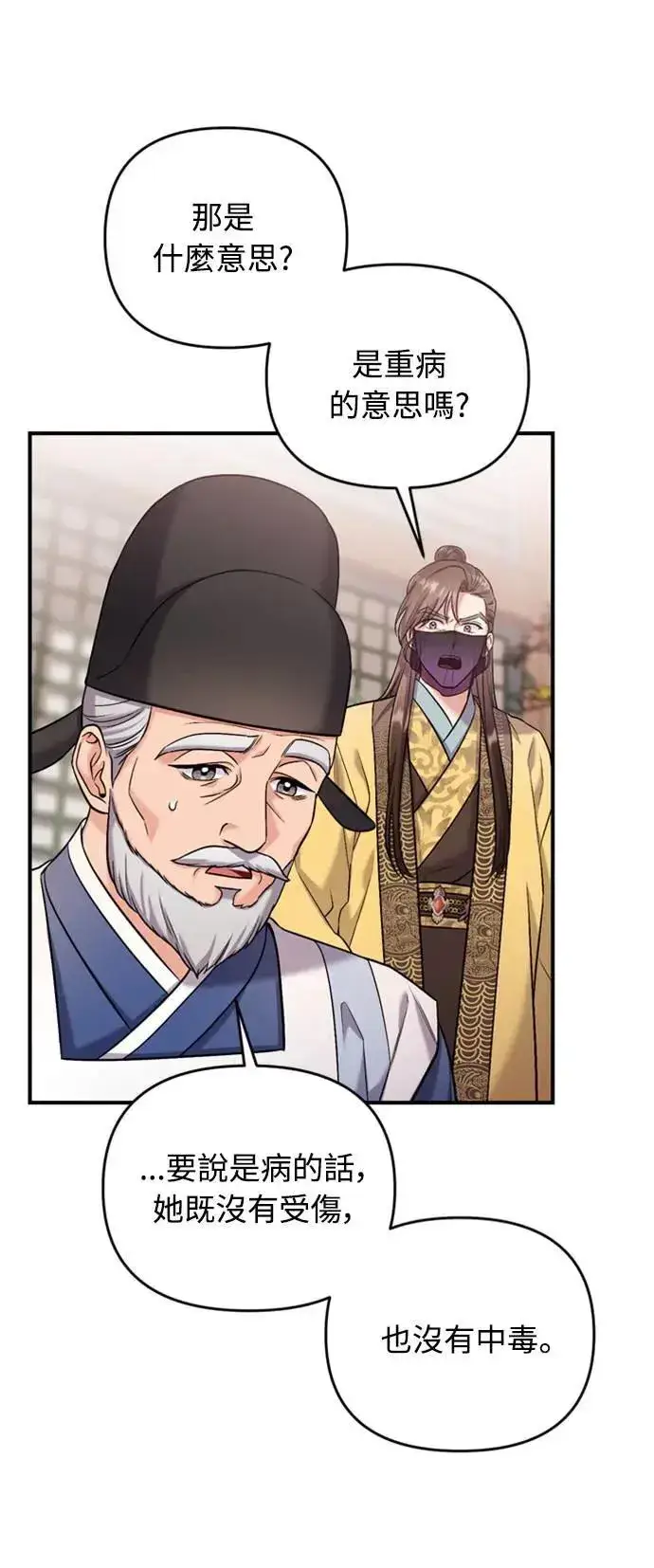 漫画《武林高手转生后宫小主》第11话 留下来的人总是悲伤第7张图