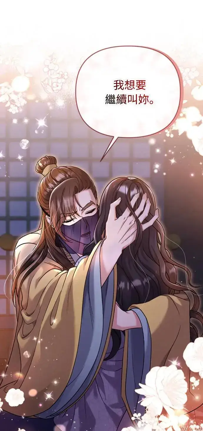 漫画《武林高手转生后宫小主》第11话 留下来的人总是悲伤第74张图