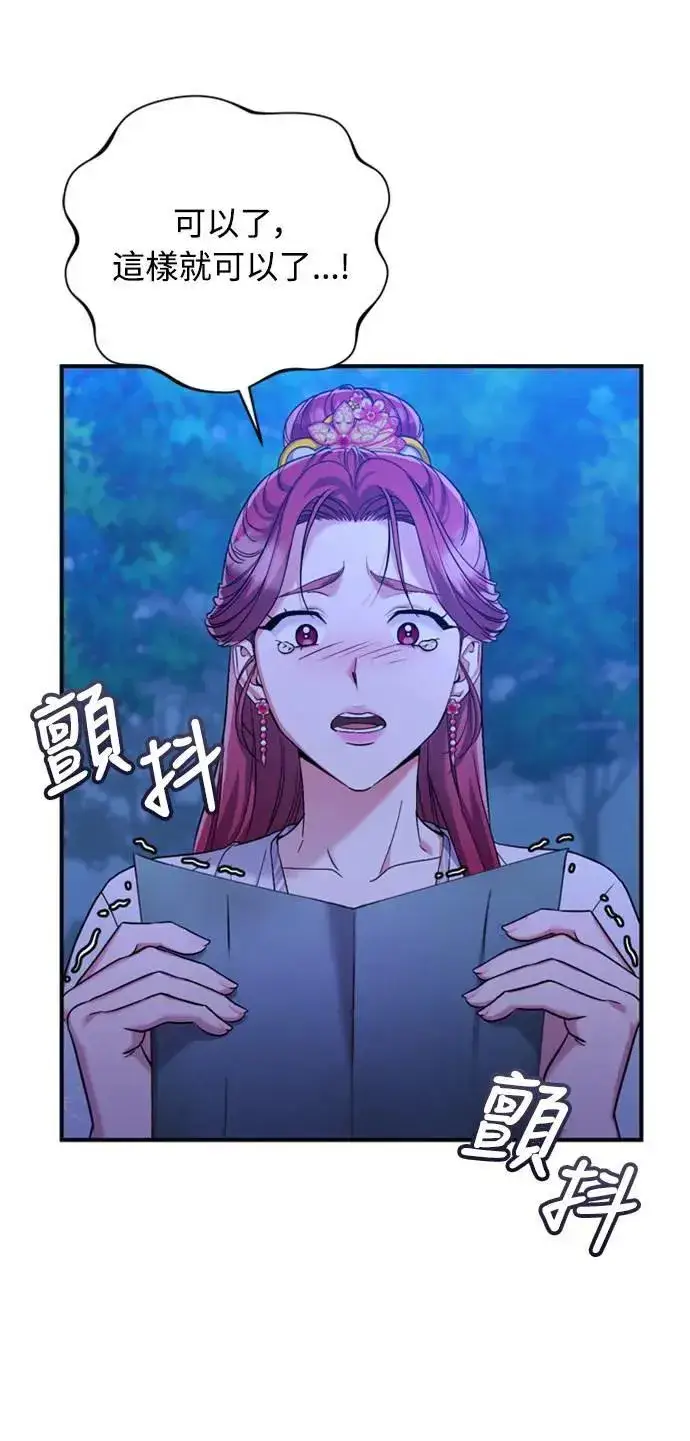 漫画《武林高手转生后宫小主》第11话 留下来的人总是悲伤第79张图