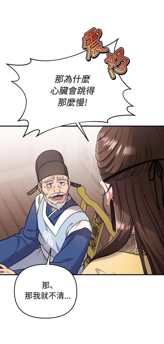 漫画《武林高手转生后宫小主》第11话 留下来的人总是悲伤第8张图