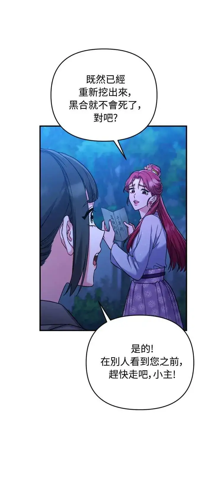 漫画《武林高手转生后宫小主》第11话 留下来的人总是悲伤第80张图