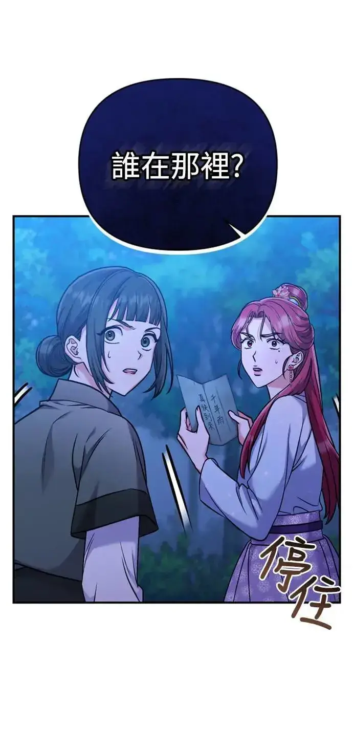 漫画《武林高手转生后宫小主》第11话 留下来的人总是悲伤第81张图