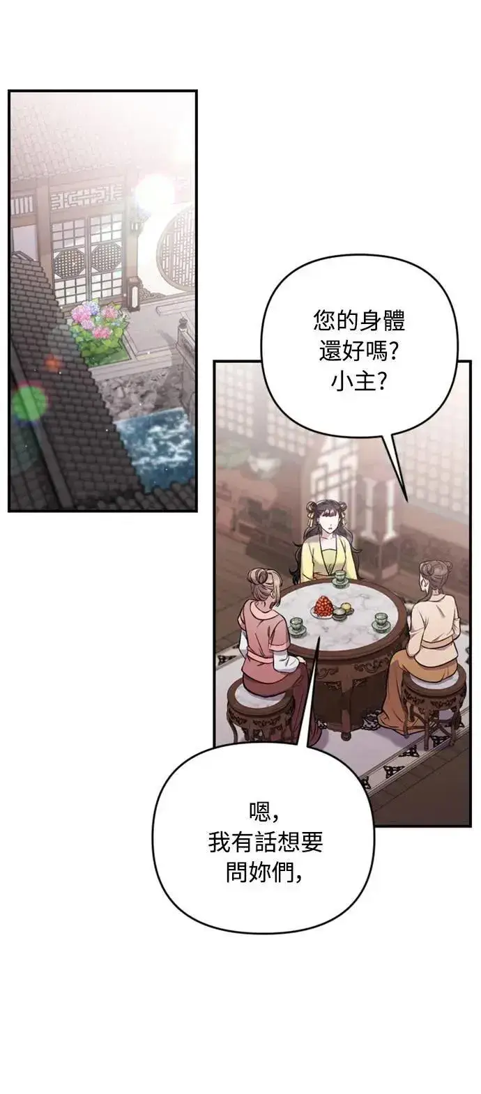 漫画《武林高手转生后宫小主》第11话 留下来的人总是悲伤第86张图