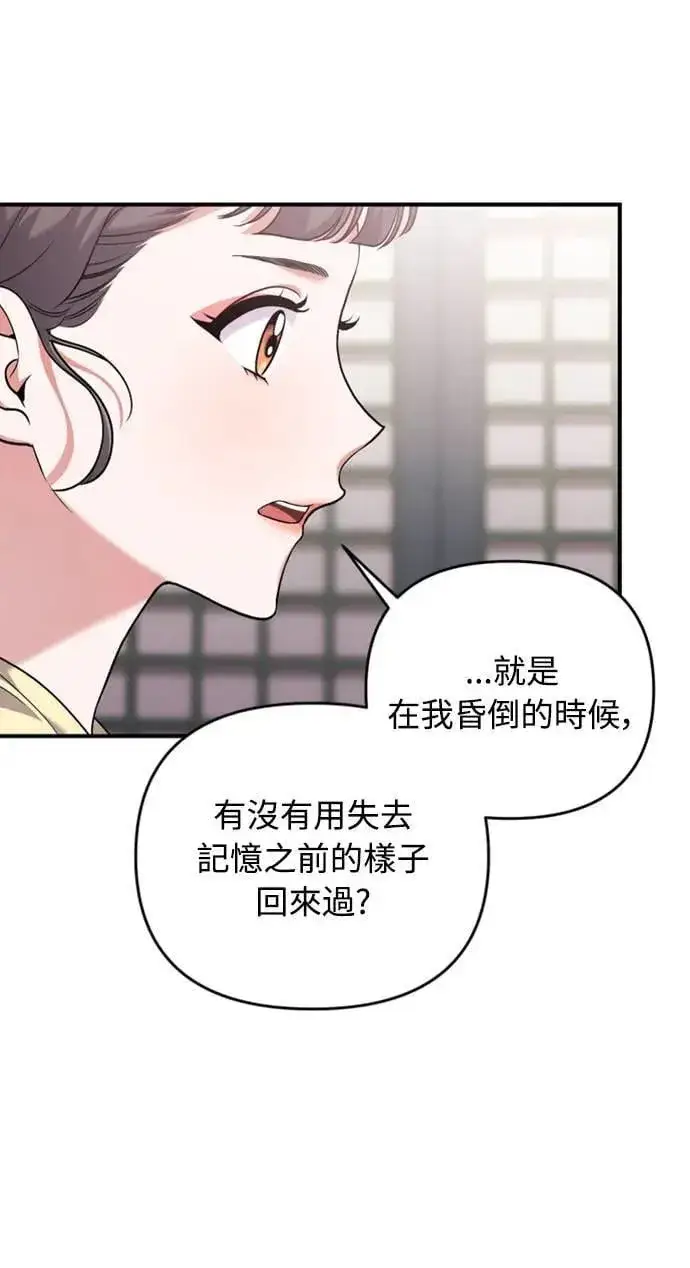 漫画《武林高手转生后宫小主》第11话 留下来的人总是悲伤第87张图