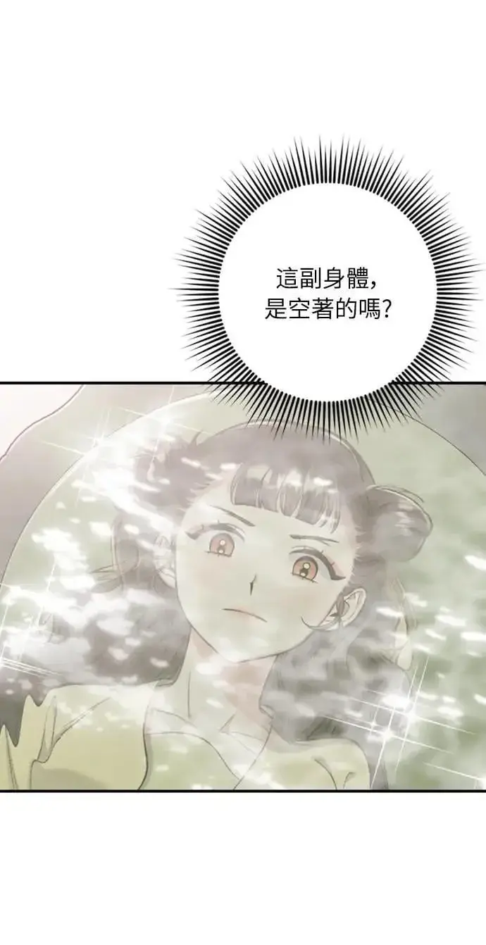 漫画《武林高手转生后宫小主》第11话 留下来的人总是悲伤第90张图